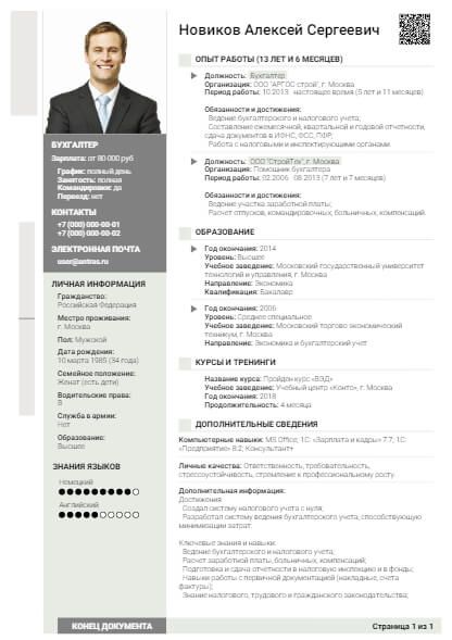 Резюме на должность Бухгалтер Бухгалтер