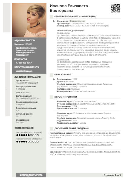 Резюме на должность Администратор Администратор