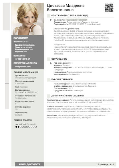 Резюме на должность Парикмахер Парикмахер