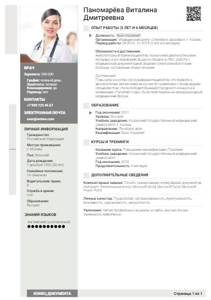 Резюме на должность Врач Врач
