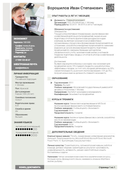 Резюме на должность Экономист Экономист