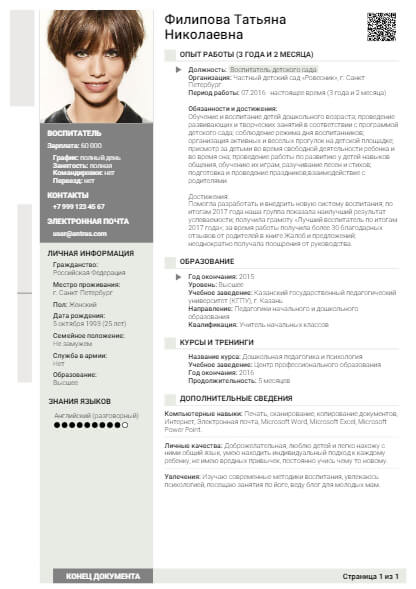 Резюме на должность Воспитатель Воспитатель