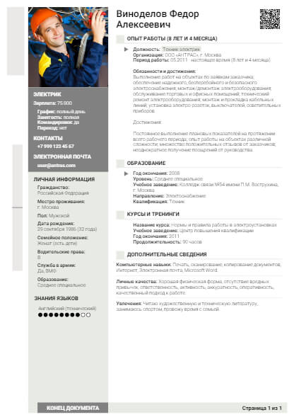 Резюме на должность Электрик Электрик