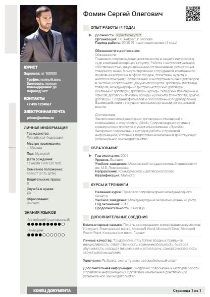Резюме на должность Юрист Юрист