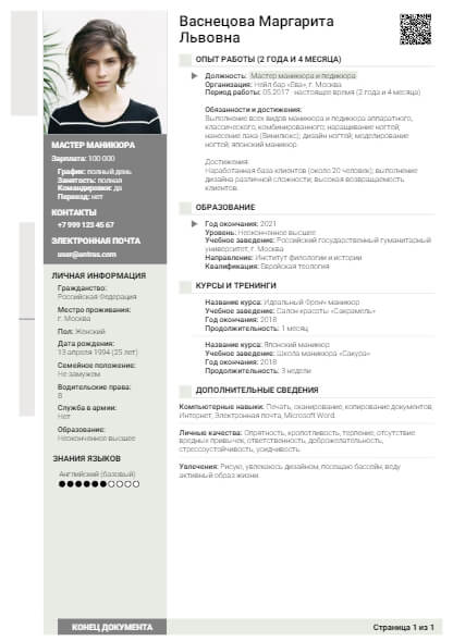 Резюме на должность Мастер маникюра Мастер маникюра