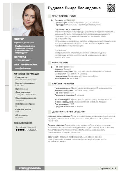 Резюме на должность Риелтор Риелтор