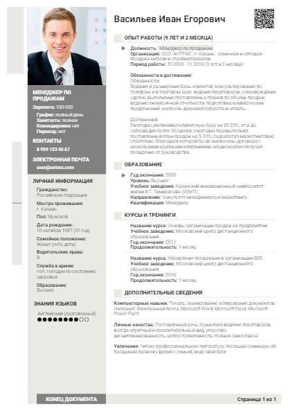 Резюме на должность Менеджер по продажам Менеджер по продажам