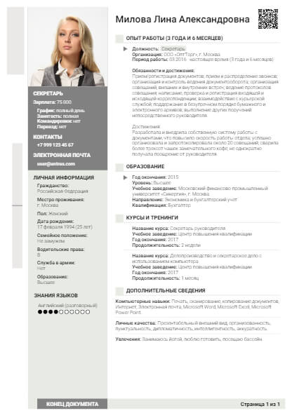 Резюме на должность Секретарь Секретарь